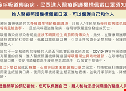 1130519起調整醫療(事)機構、老人福利機構為建議佩戴口罩場所